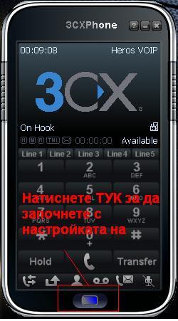 Настройка на 3CXPhone