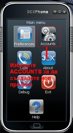 Настройка на 3CXPhone