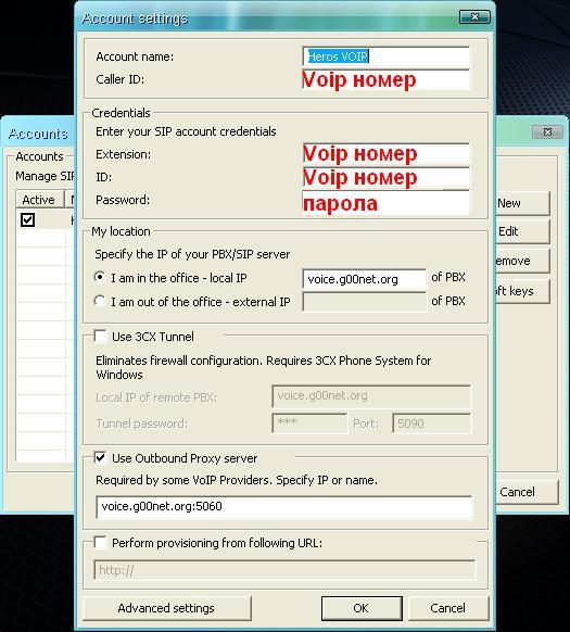 Настройка на 3CXPhone